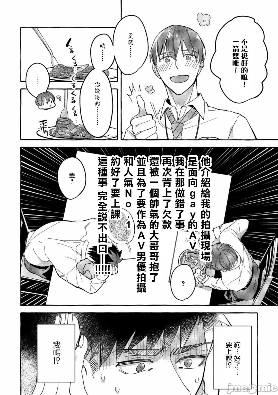 本是个外行，却被人欺负了 本是个外行，却被人欺负了 [拾荒者汉化组] [秋良ろじ] 素人なのにハメられました 第55页