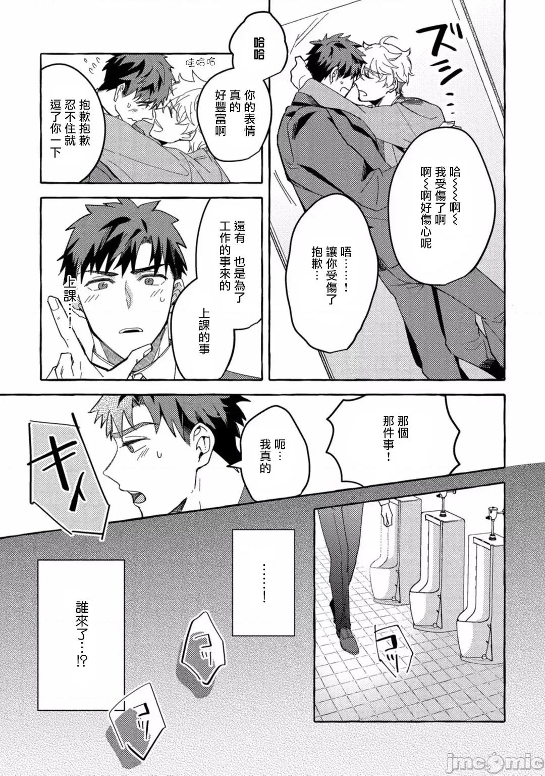 本是个外行，却被人欺负了 本是个外行，却被人欺负了 [拾荒者汉化组] [秋良ろじ] 素人なのにハメられました 第68页