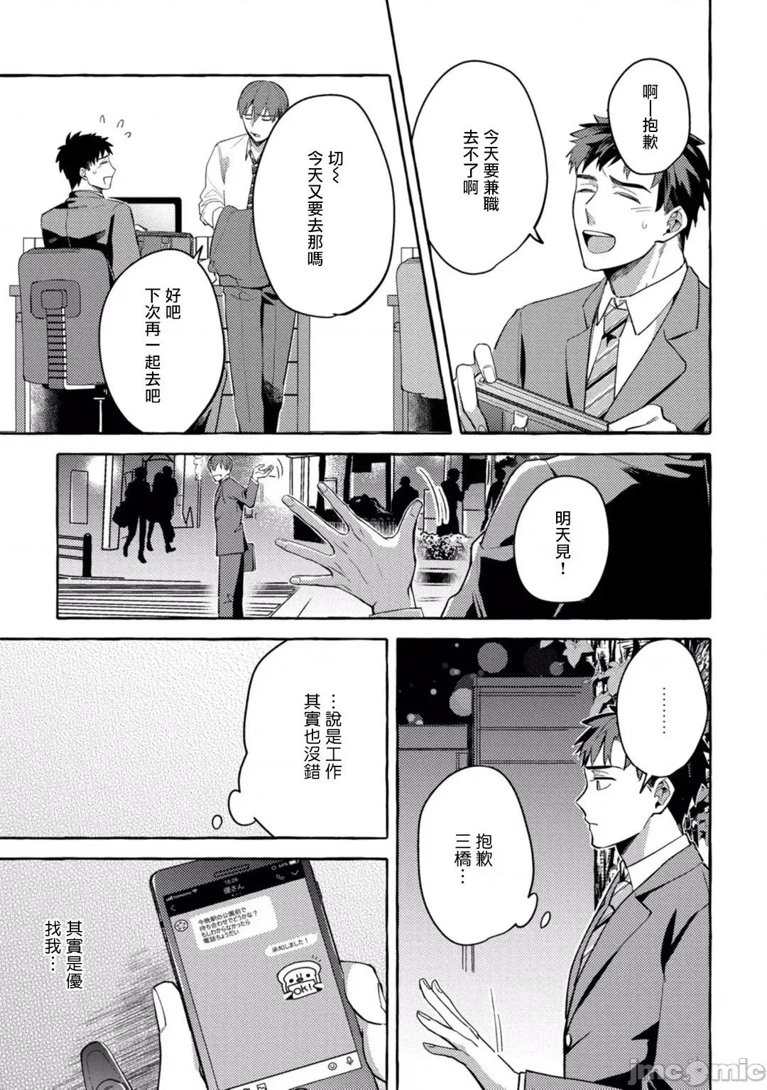 本是个外行，却被人欺负了 本是个外行，却被人欺负了 [拾荒者汉化组] [秋良ろじ] 素人なのにハメられました 第77页