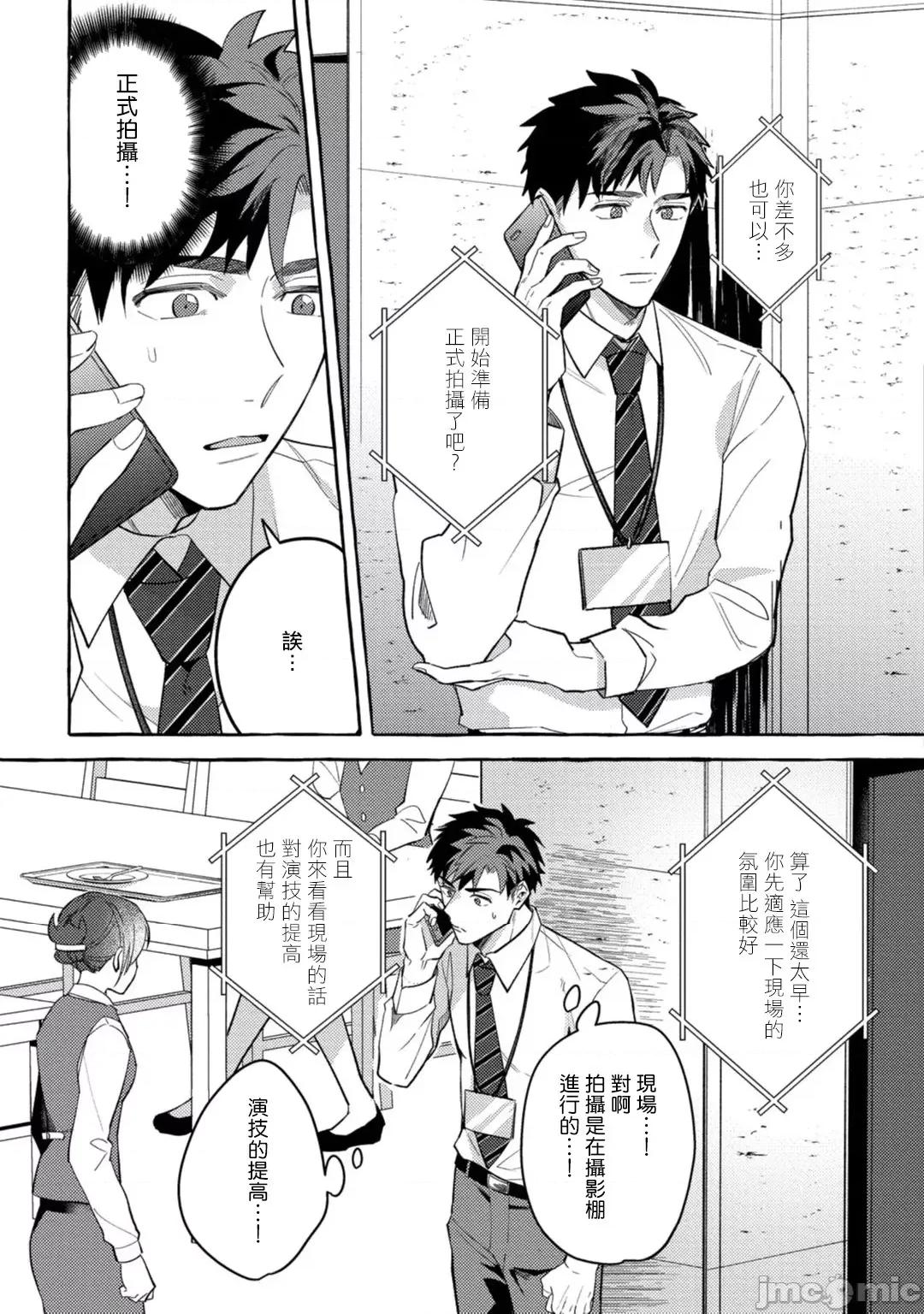 本是个外行，却被人欺负了 本是个外行，却被人欺负了 [拾荒者汉化组] [秋良ろじ] 素人なのにハメられました 第99页