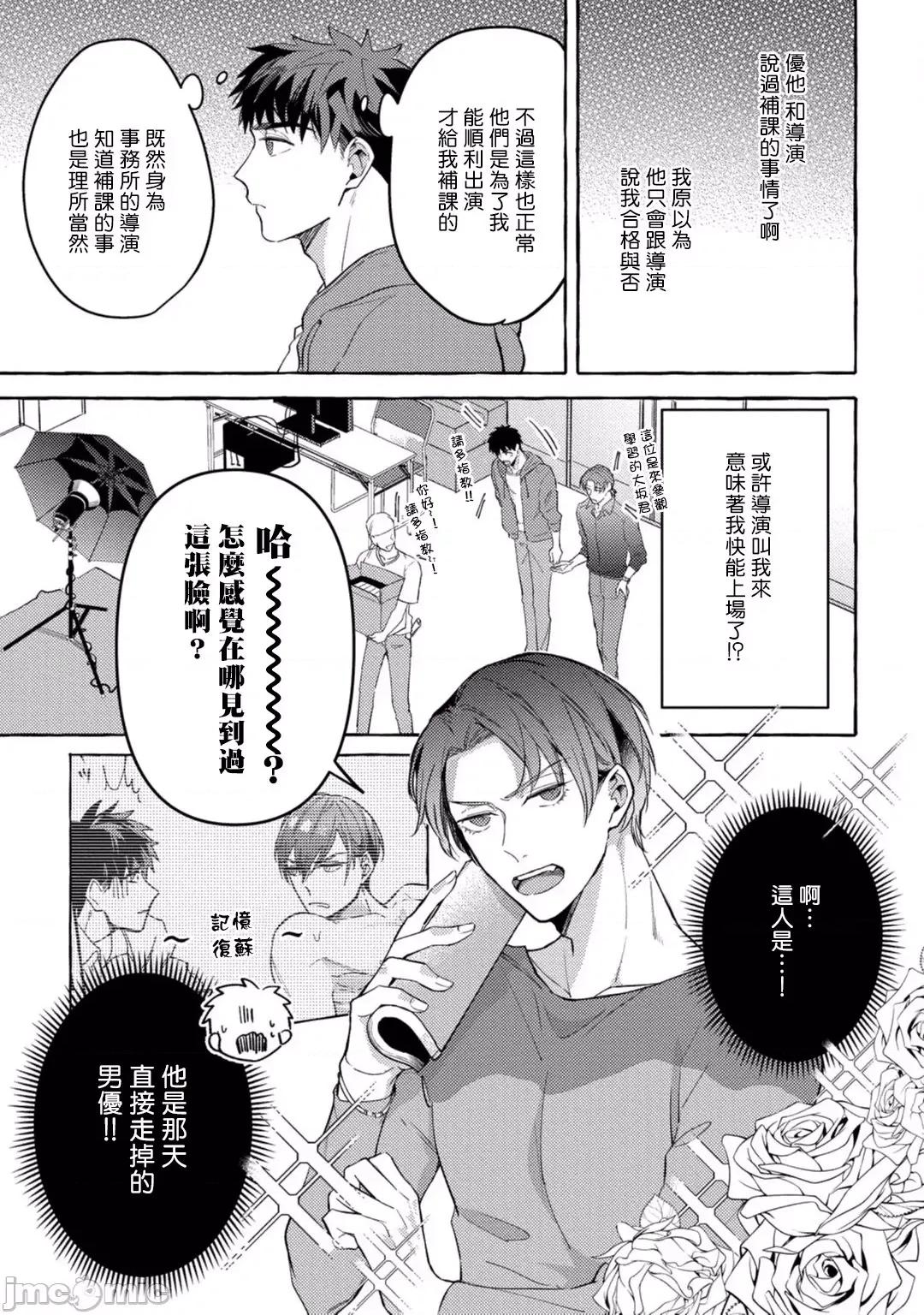本是个外行，却被人欺负了 本是个外行，却被人欺负了 [拾荒者汉化组] [秋良ろじ] 素人なのにハメられました 第103页