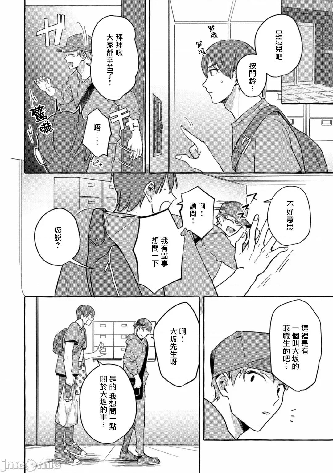 本是个外行，却被人欺负了 本是个外行，却被人欺负了 [拾荒者汉化组] [秋良ろじ] 素人なのにハメられました 第127页