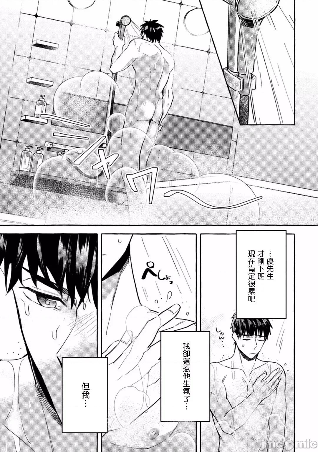 本是个外行，却被人欺负了 本是个外行，却被人欺负了 [拾荒者汉化组] [秋良ろじ] 素人なのにハメられました 第134页