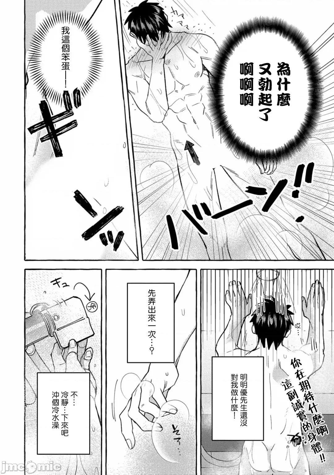 本是个外行，却被人欺负了 本是个外行，却被人欺负了 [拾荒者汉化组] [秋良ろじ] 素人なのにハメられました 第135页