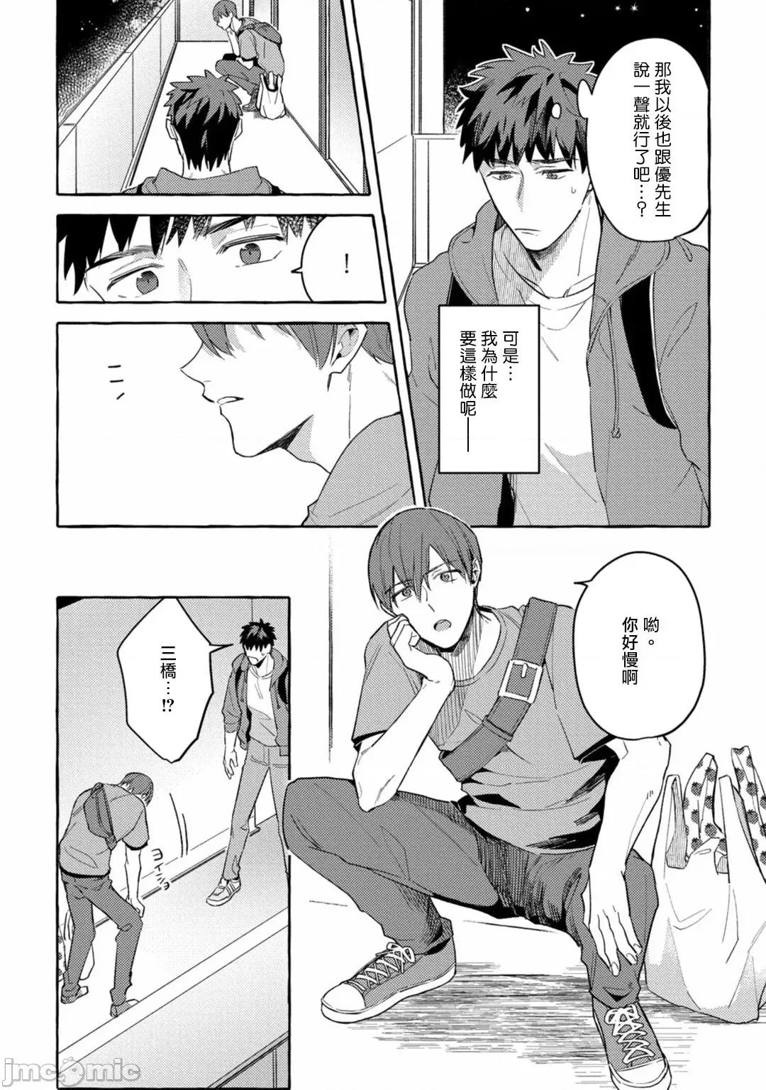 本是个外行，却被人欺负了 本是个外行，却被人欺负了 [拾荒者汉化组] [秋良ろじ] 素人なのにハメられました 第152页