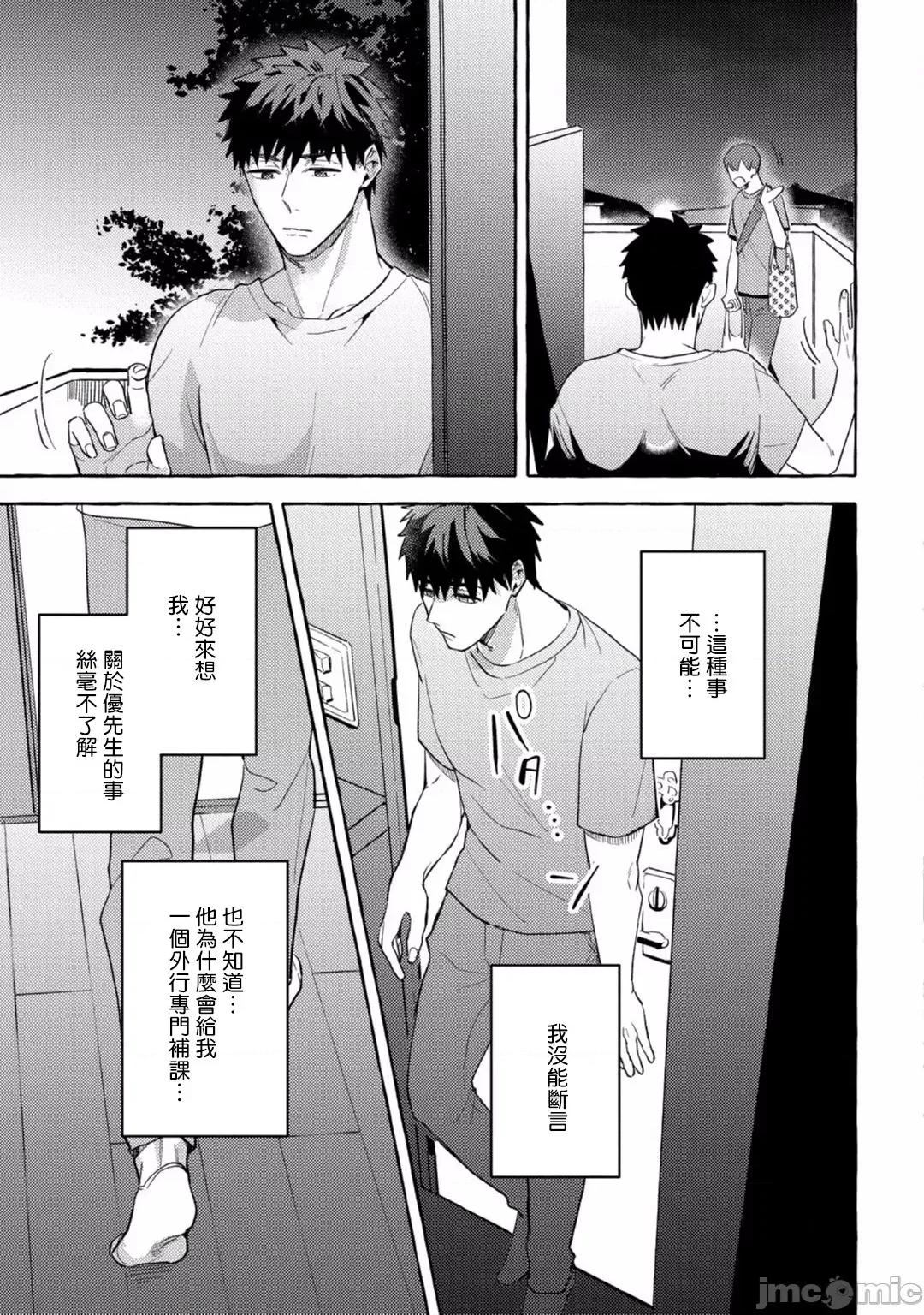 本是个外行，却被人欺负了 本是个外行，却被人欺负了 [拾荒者汉化组] [秋良ろじ] 素人なのにハメられました 第160页