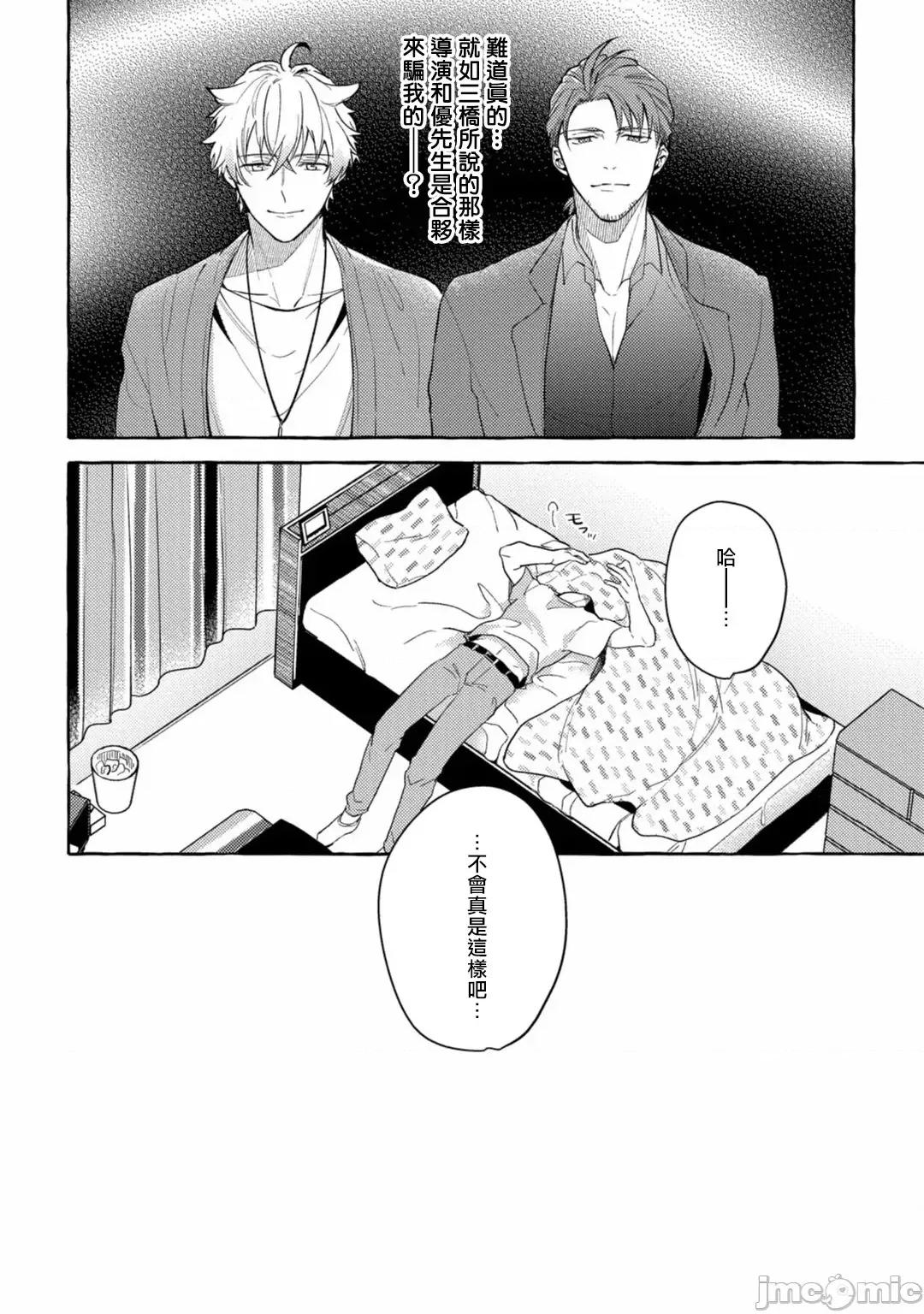 本是个外行，却被人欺负了 本是个外行，却被人欺负了 [拾荒者汉化组] [秋良ろじ] 素人なのにハメられました 第163页