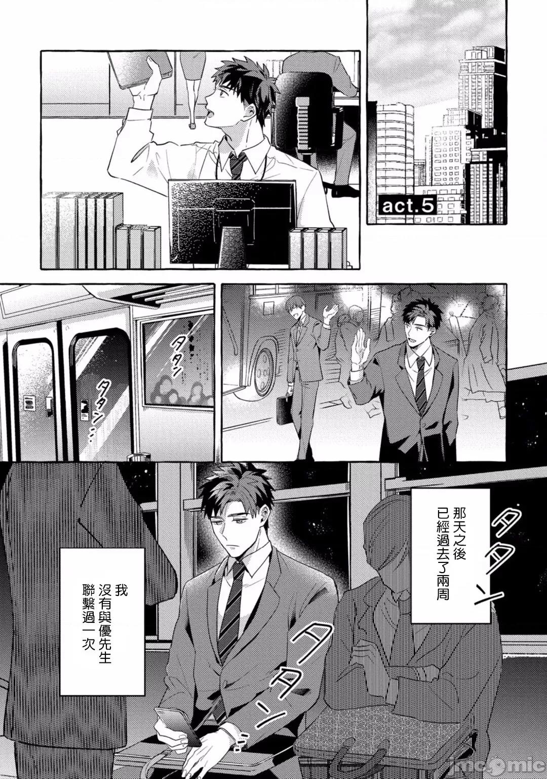 本是个外行，却被人欺负了 本是个外行，却被人欺负了 [拾荒者汉化组] [秋良ろじ] 素人なのにハメられました 第167页