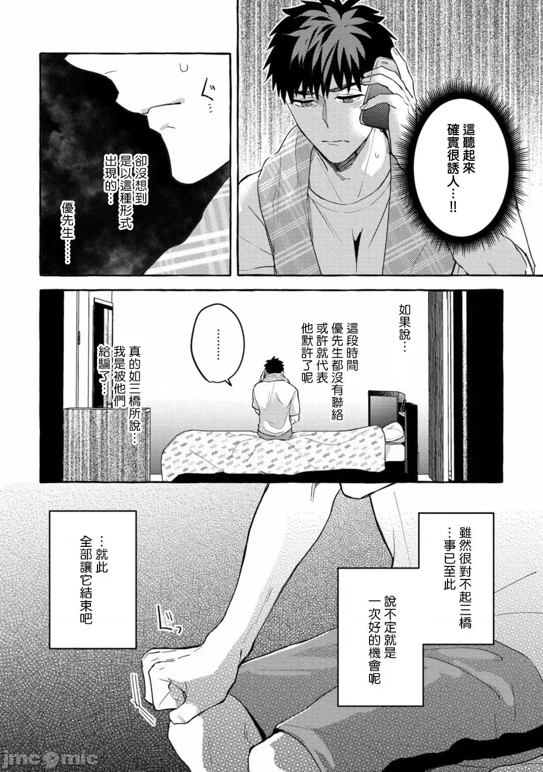 本是个外行，却被人欺负了 本是个外行，却被人欺负了 [拾荒者汉化组] [秋良ろじ] 素人なのにハメられました 第174页