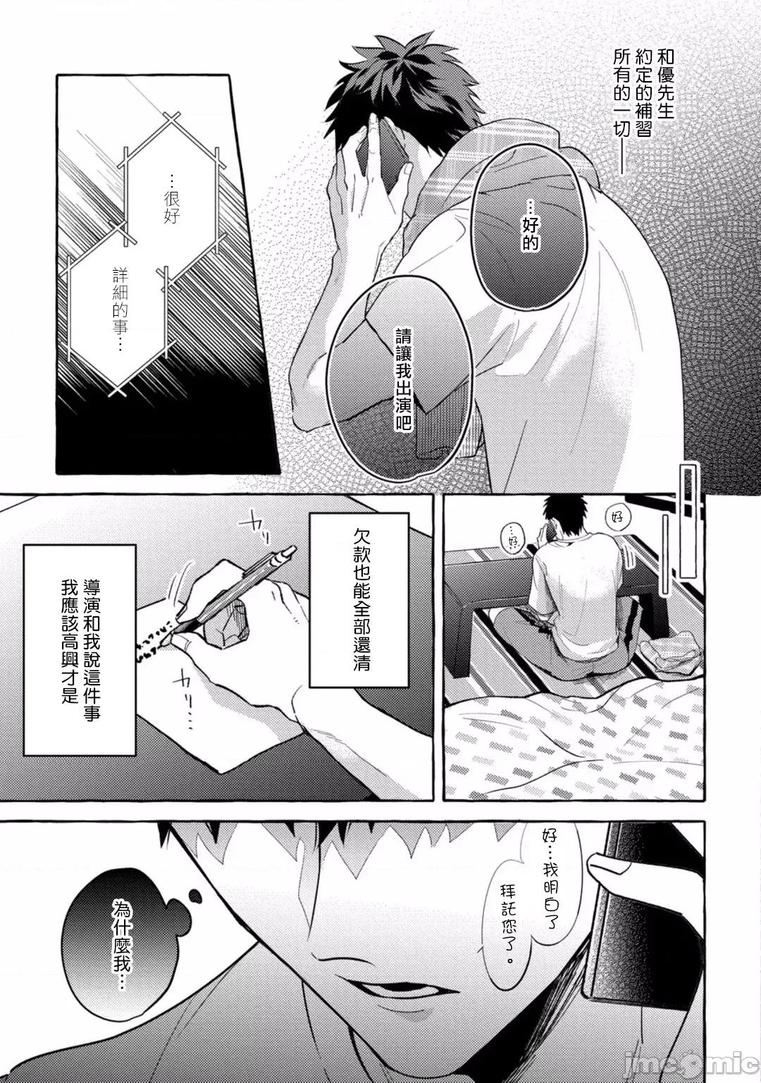 本是个外行，却被人欺负了 本是个外行，却被人欺负了 [拾荒者汉化组] [秋良ろじ] 素人なのにハメられました 第175页