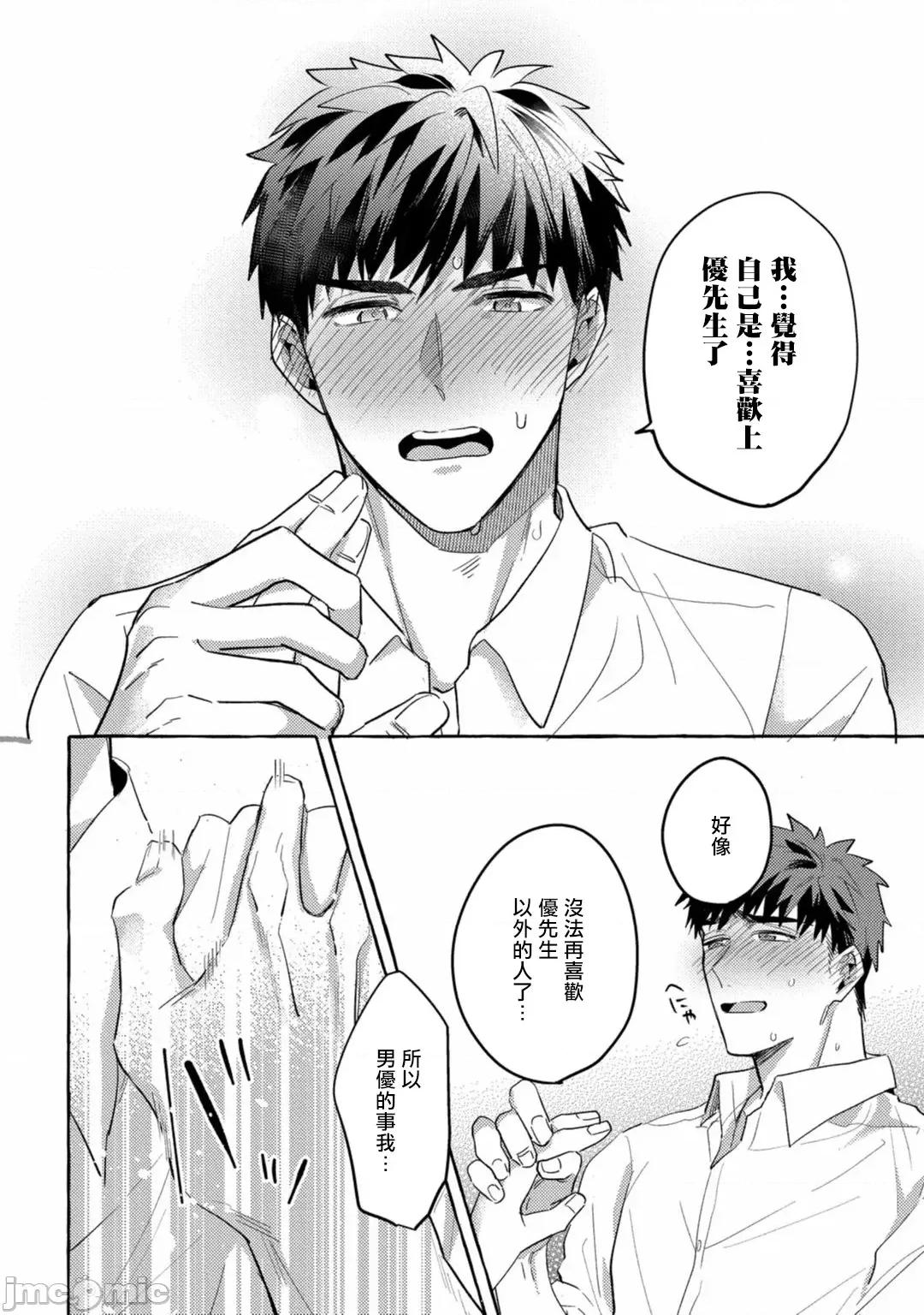本是个外行，却被人欺负了 本是个外行，却被人欺负了 [拾荒者汉化组] [秋良ろじ] 素人なのにハメられました 第198页