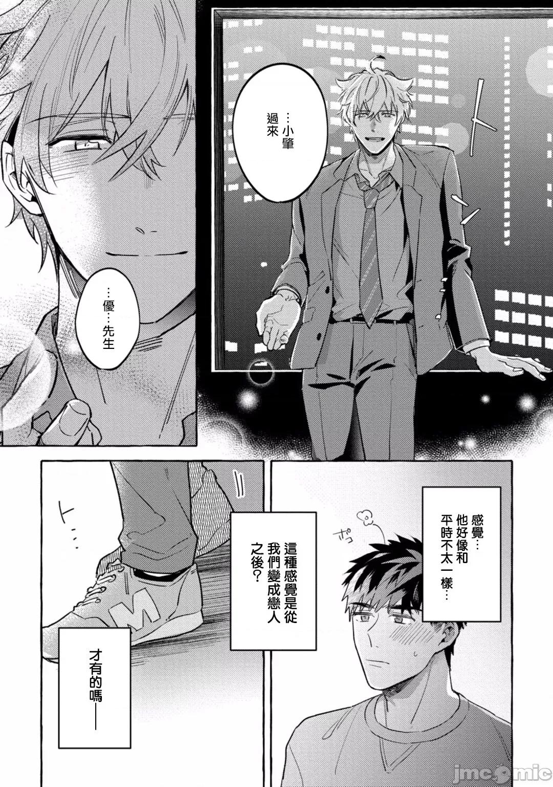 本是个外行，却被人欺负了 本是个外行，却被人欺负了 [拾荒者汉化组] [秋良ろじ] 素人なのにハメられました 第216页