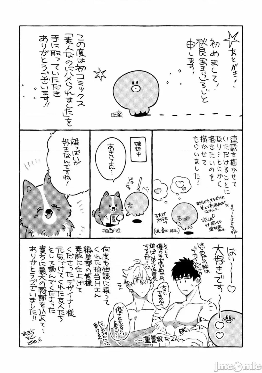 本是个外行，却被人欺负了 本是个外行，却被人欺负了 [拾荒者汉化组] [秋良ろじ] 素人なのにハメられました 第232页