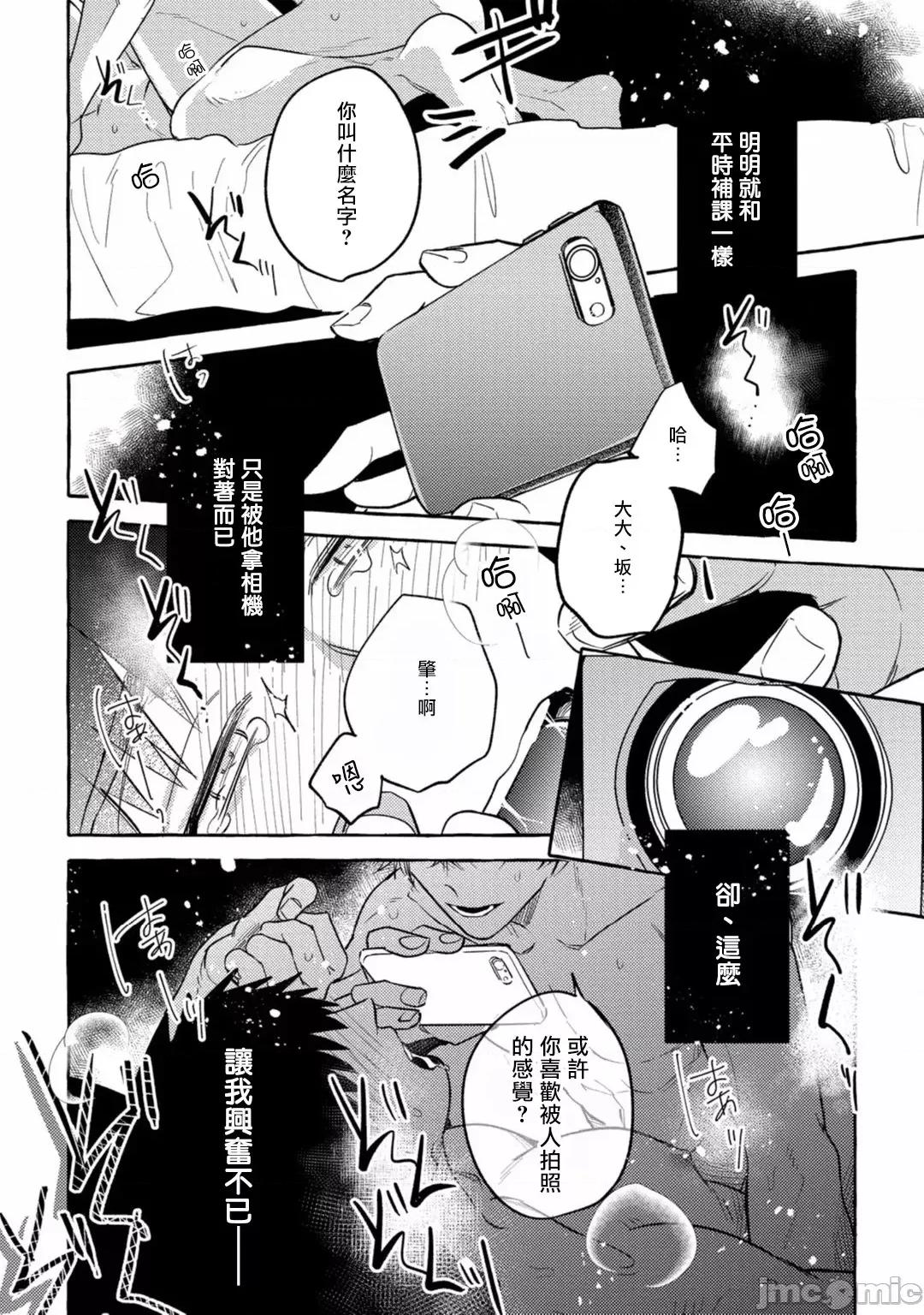本是个外行，却被人欺负了 本是个外行，却被人欺负了 [拾荒者汉化组] [秋良ろじ] 素人なのにハメられました 第237页