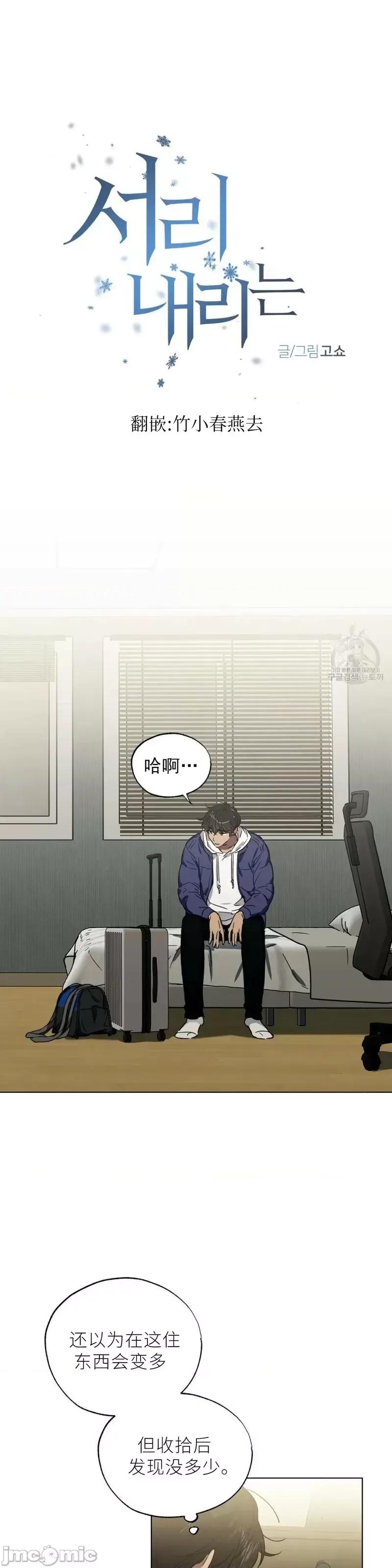 Frost Frost Will Always Fall第2话.zip 第11页