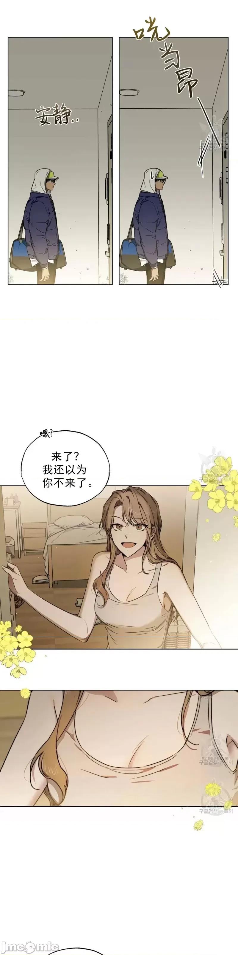 Frost Frost Will Always Fall第2话.zip 第16页