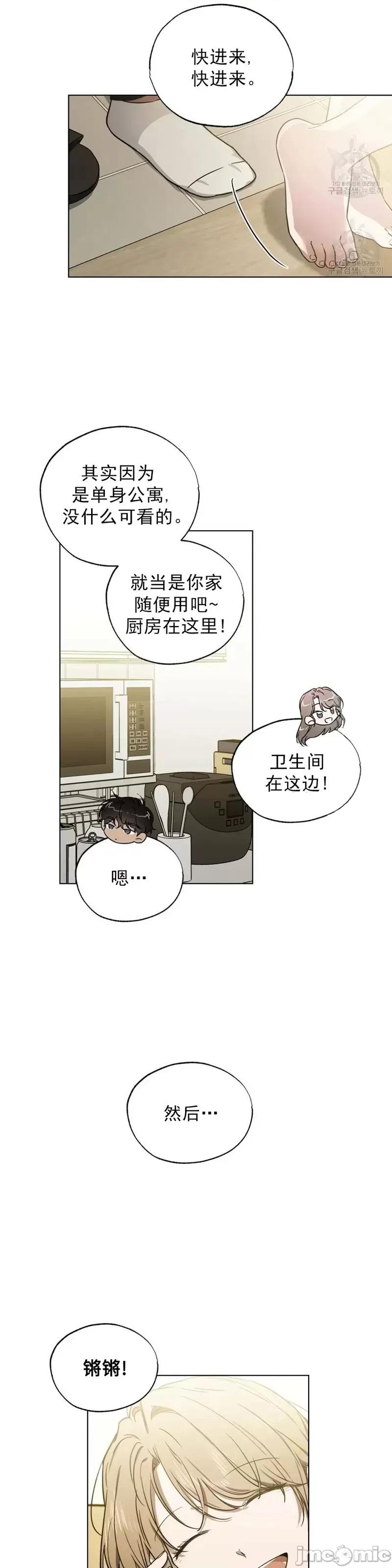 Frost Frost Will Always Fall第2话.zip 第18页