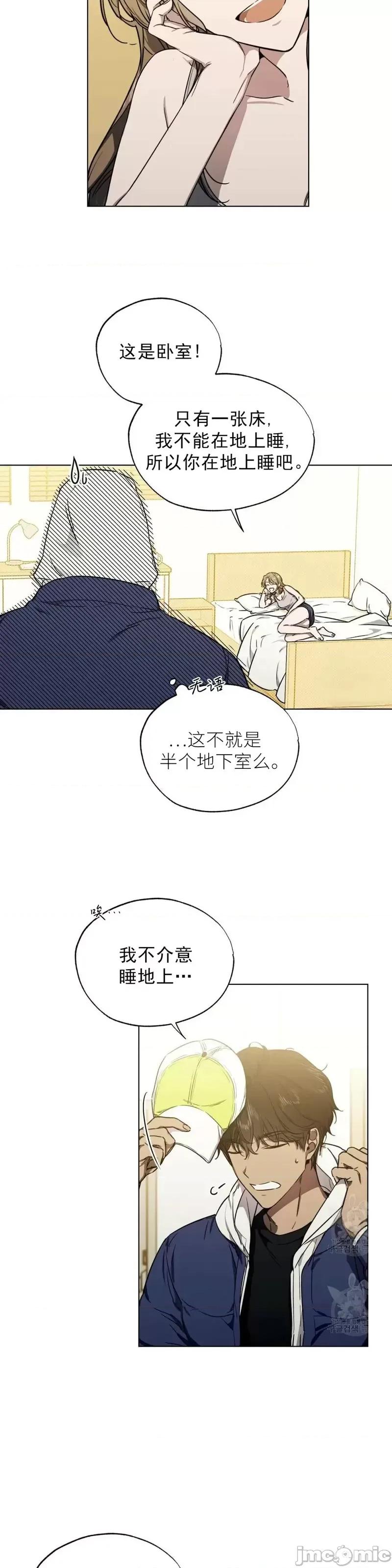 Frost Frost Will Always Fall第2话.zip 第19页