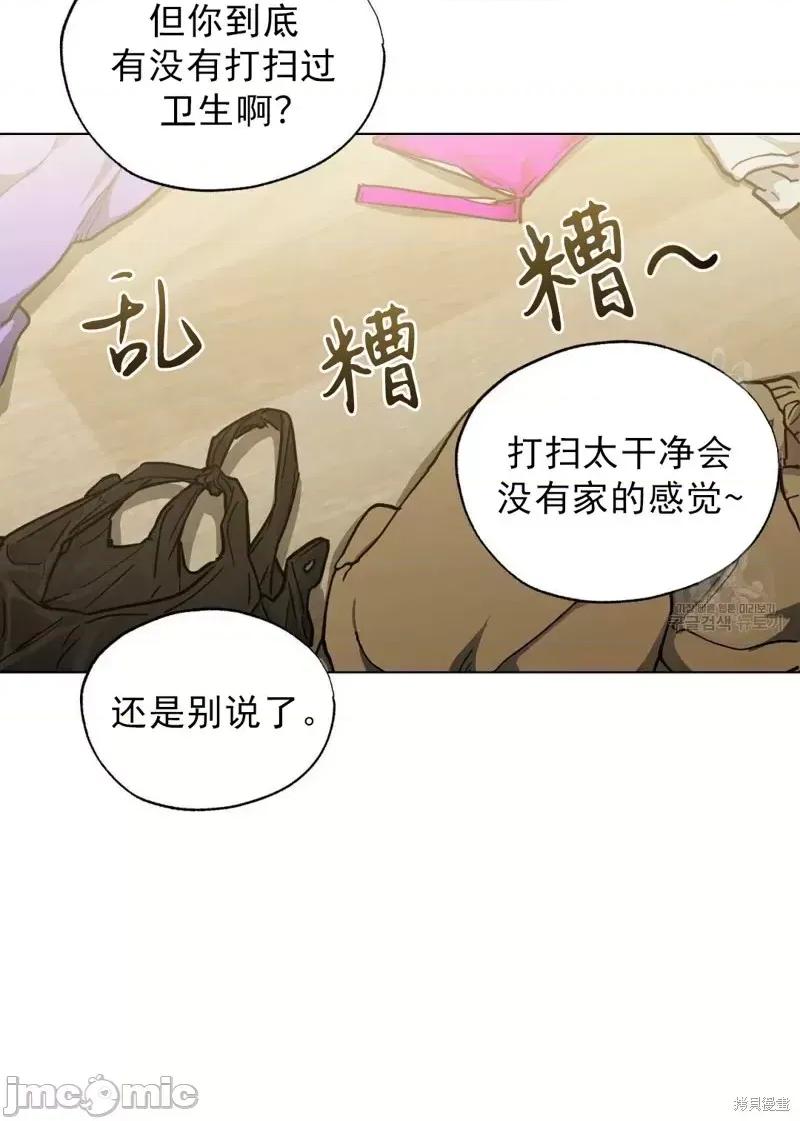Frost Frost Will Always Fall第2话.zip 第20页
