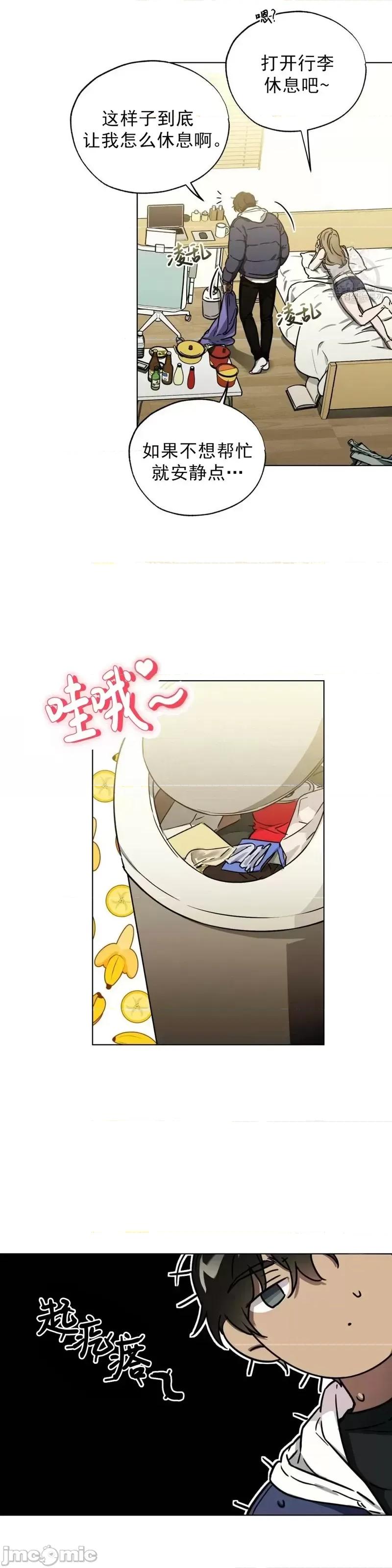Frost Frost Will Always Fall第2话.zip 第21页