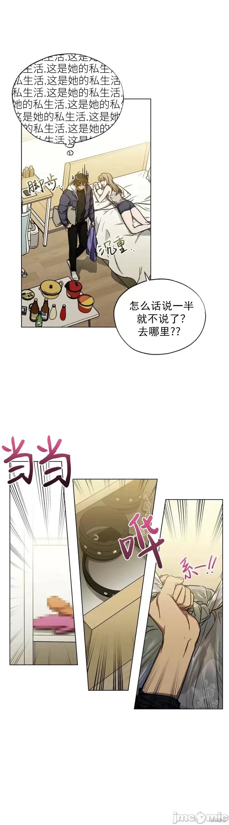 Frost Frost Will Always Fall第2话.zip 第22页