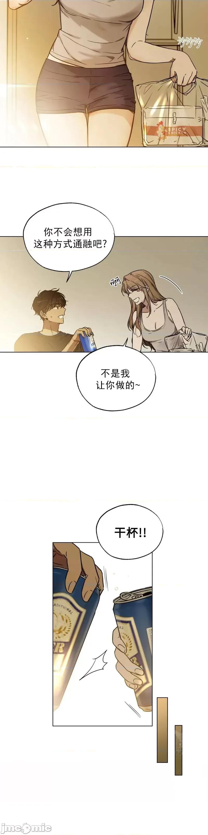 Frost Frost Will Always Fall第2话.zip 第24页