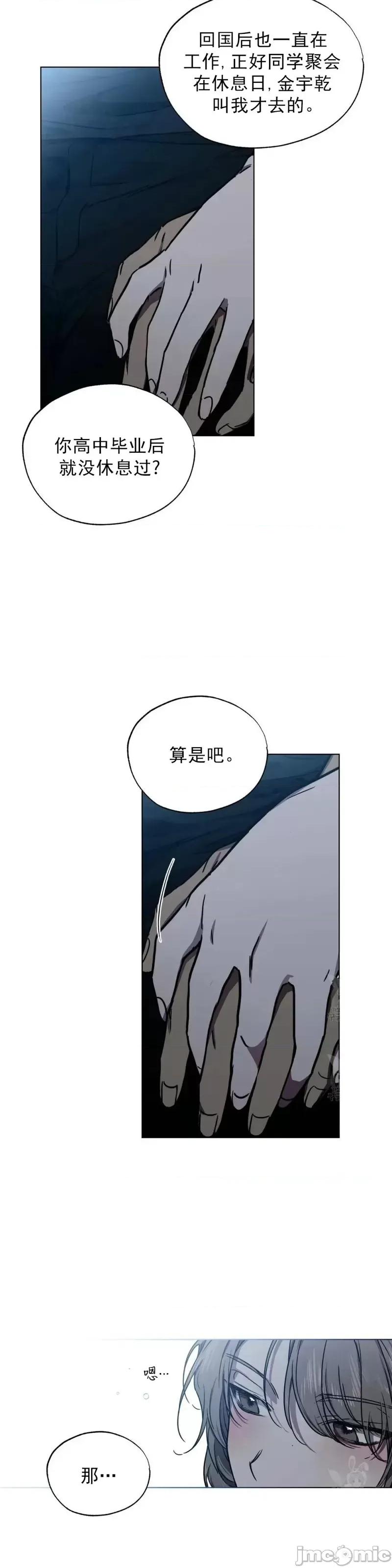 Frost Frost Will Always Fall第2话.zip 第27页