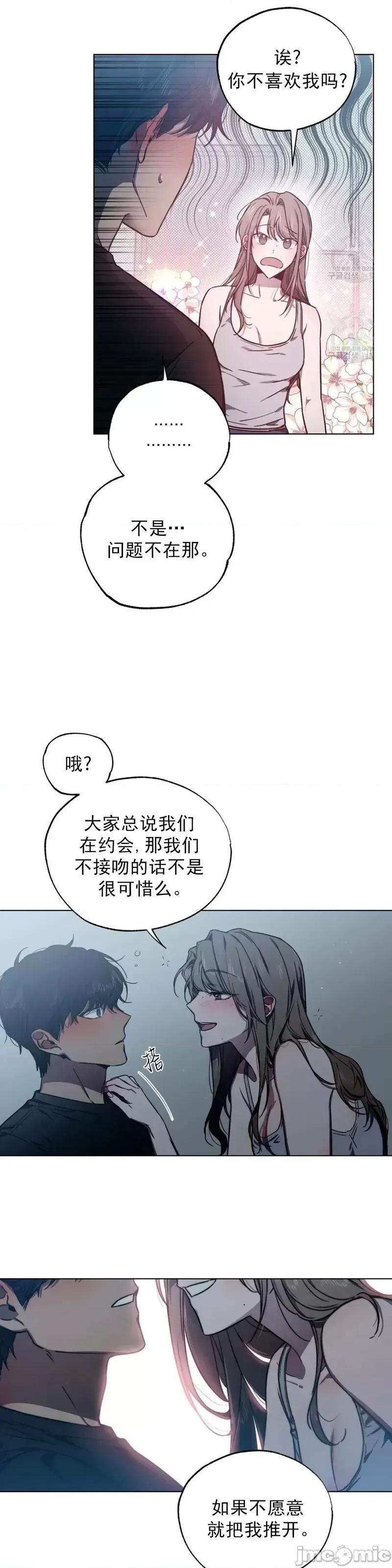 Frost Frost Will Always Fall第3话.zip 第6页