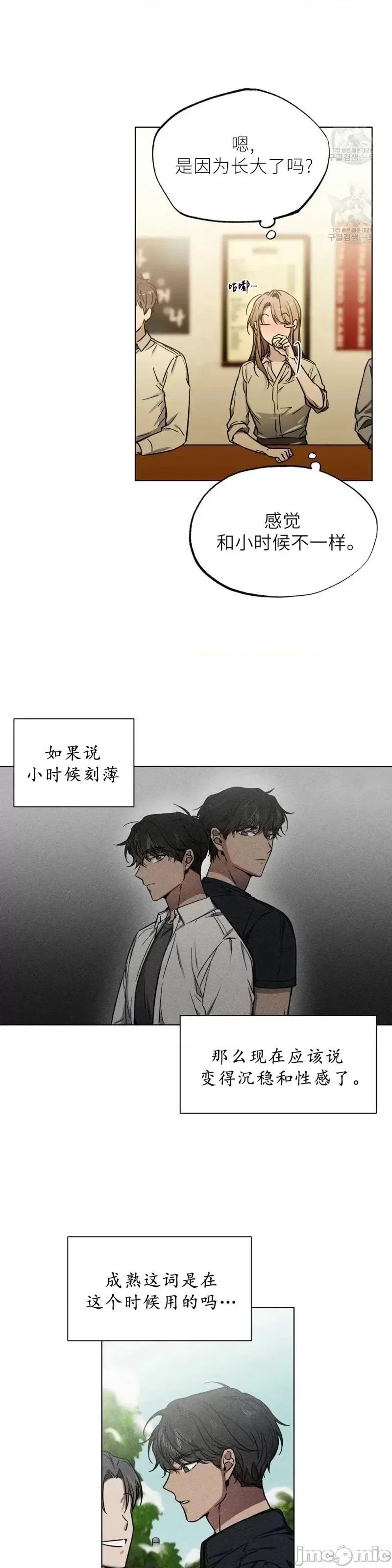 Frost Frost Will Always Fall第3话.zip 第16页