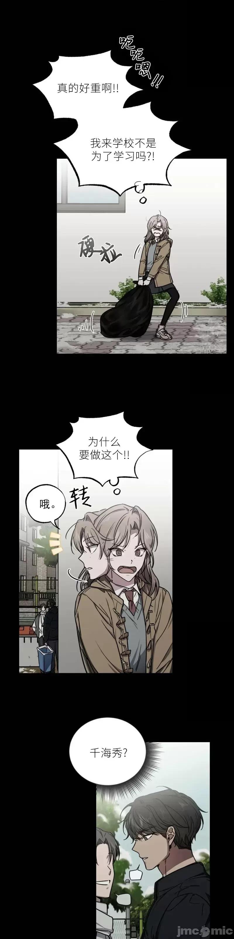 Frost Frost Will Always Fall第3话.zip 第19页