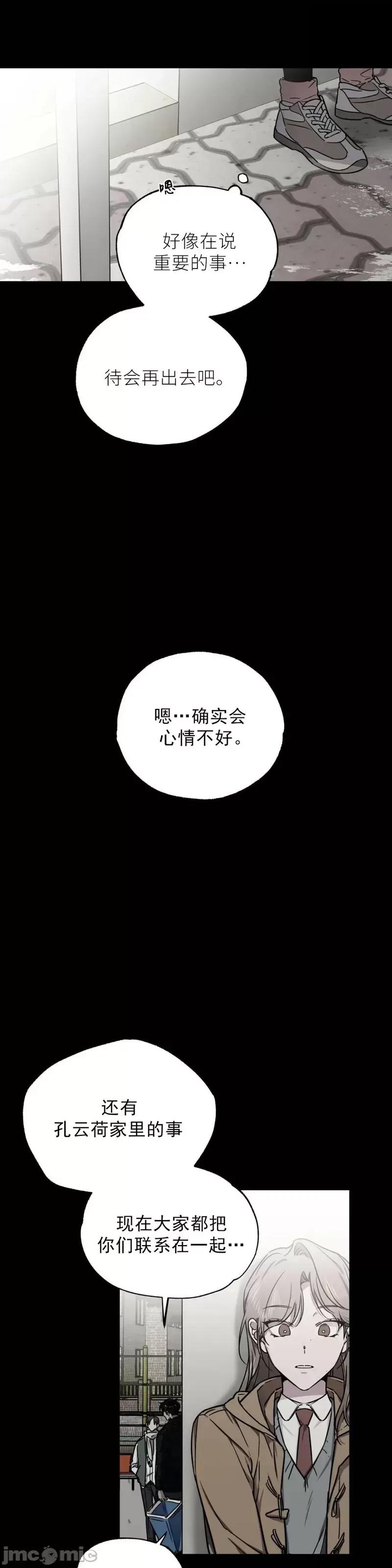 Frost Frost Will Always Fall第3话.zip 第21页
