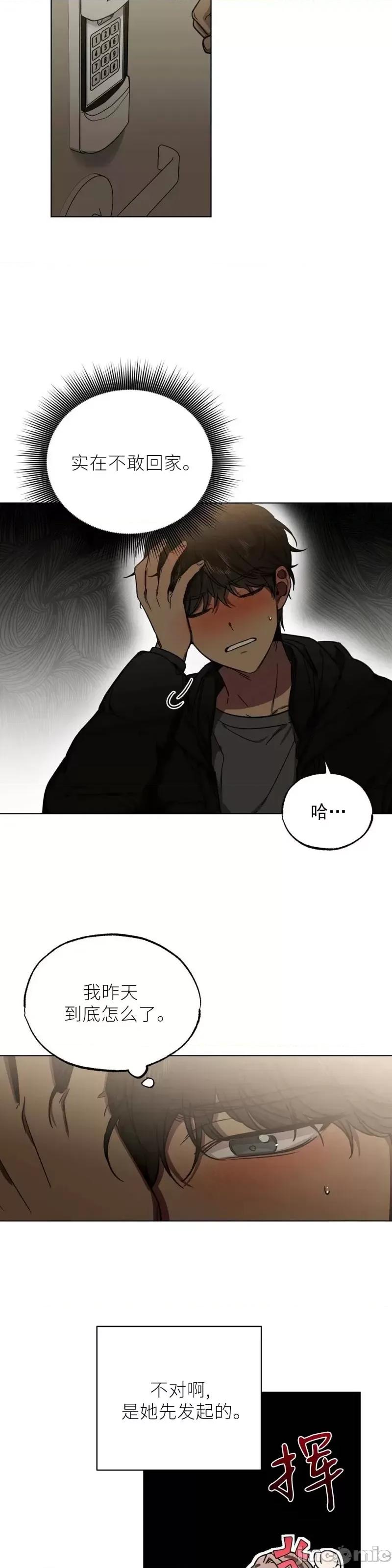 Frost Frost Will Always Fall第3话.zip 第25页