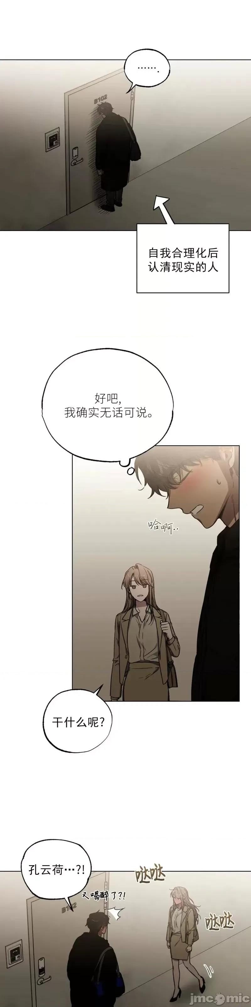 Frost Frost Will Always Fall第3话.zip 第27页
