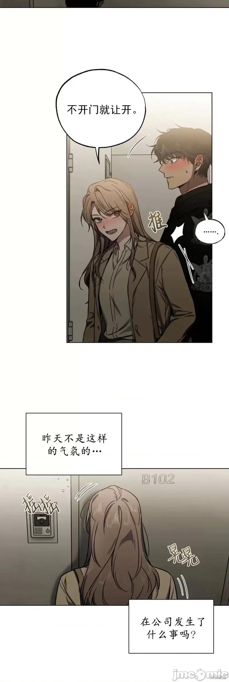 Frost Frost Will Always Fall第3话.zip 第28页