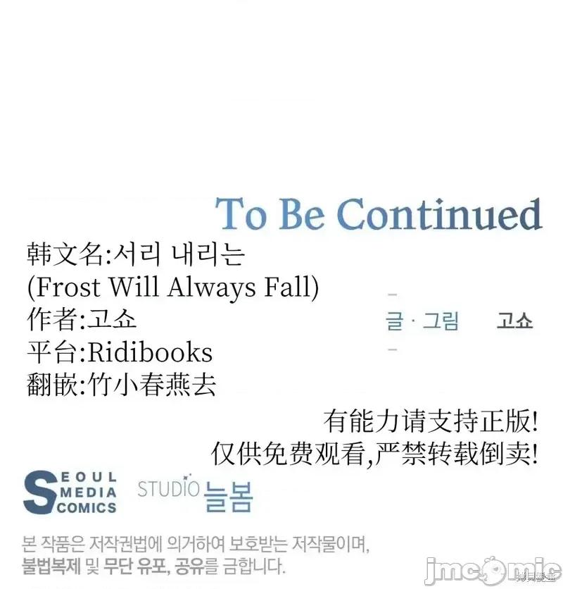 Frost Frost Will Always Fall第3话.zip 第30页