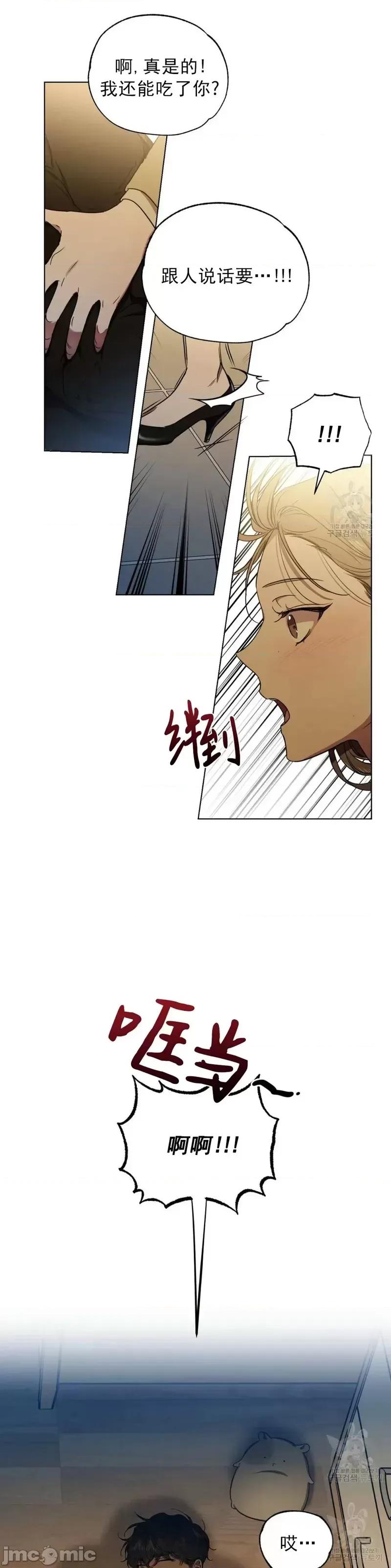 Frost Frost Will Always Fall第4话.zip 第4页