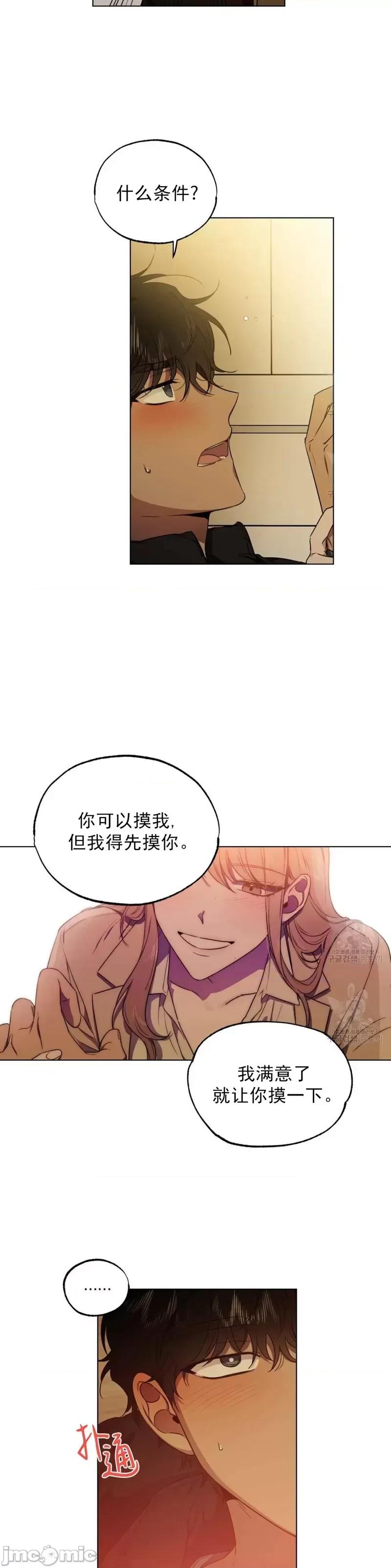 Frost Frost Will Always Fall第4话.zip 第14页