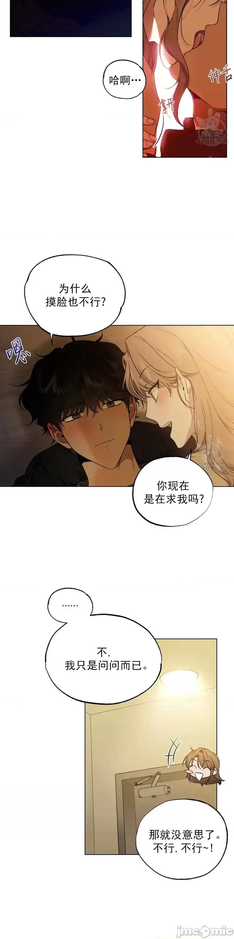 Frost Frost Will Always Fall第4话.zip 第17页
