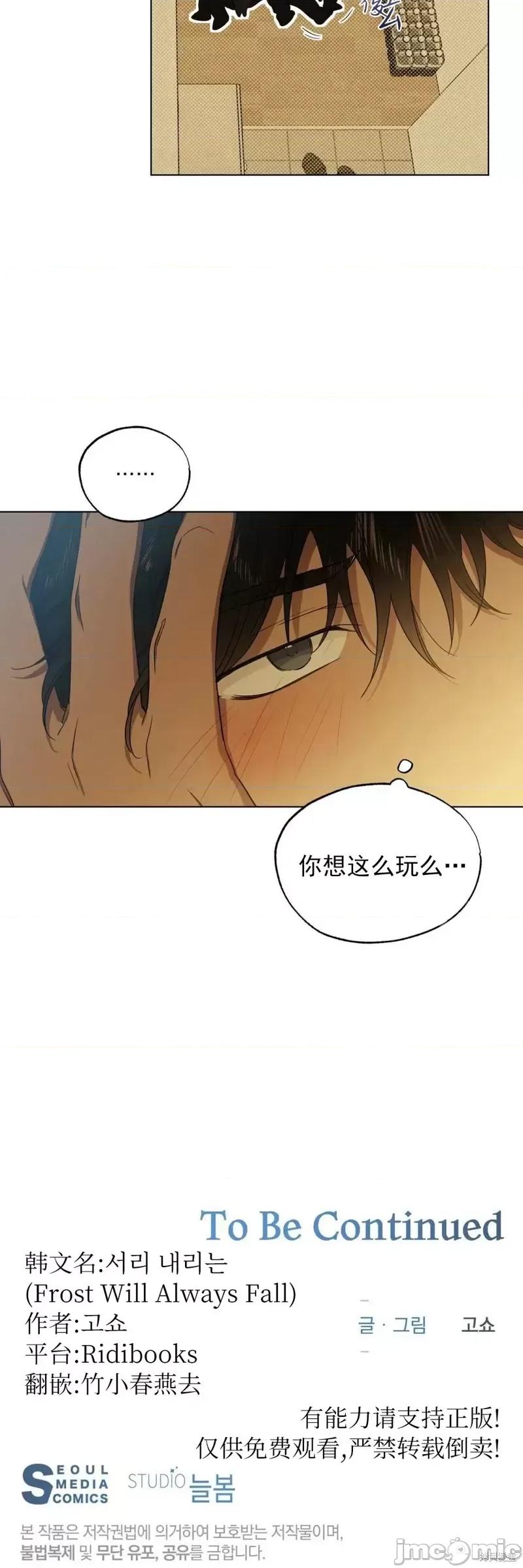 Frost Frost Will Always Fall第4话.zip 第29页