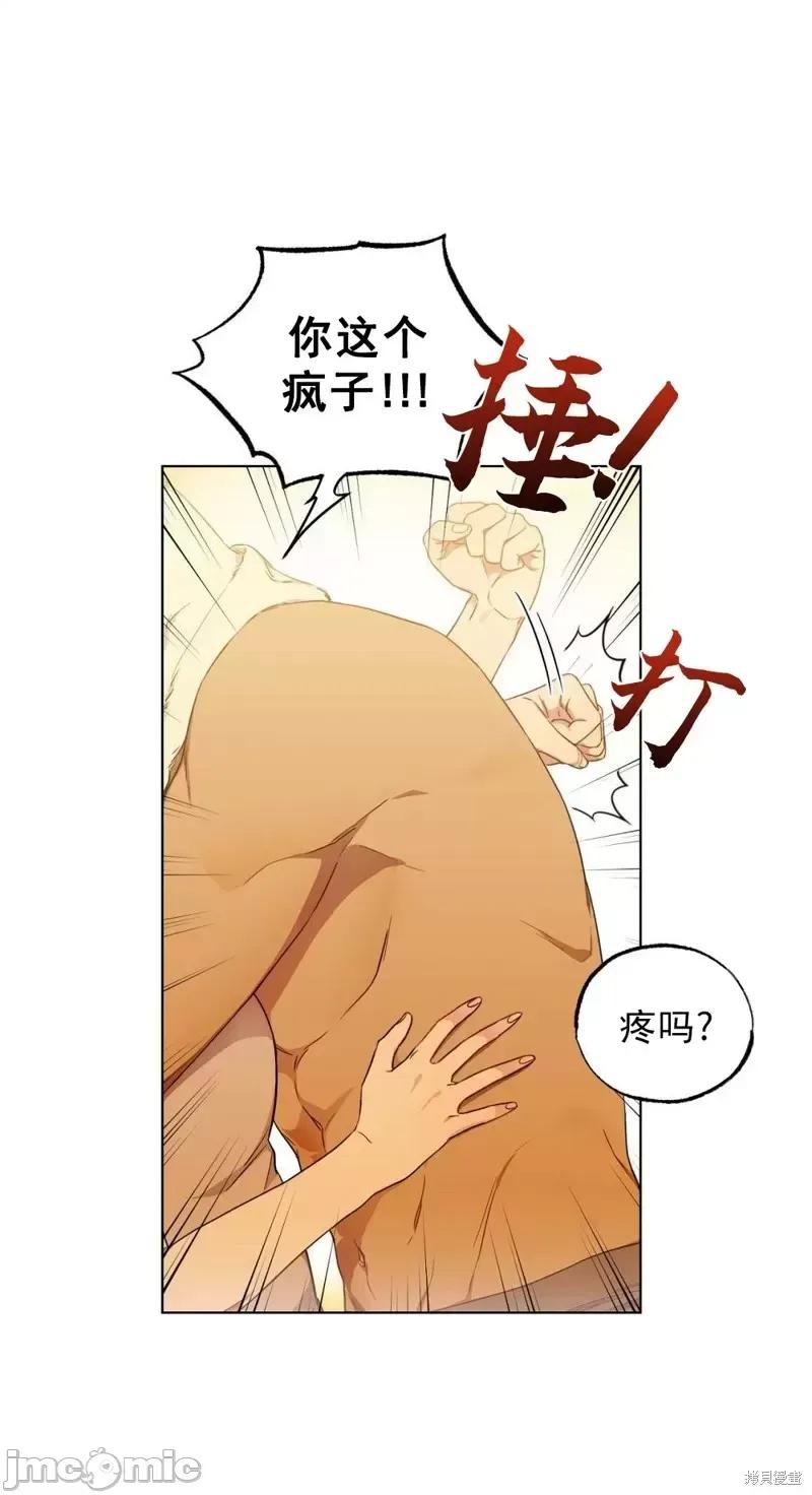 Frost Frost Will Always Fall第5话.zip 第3页