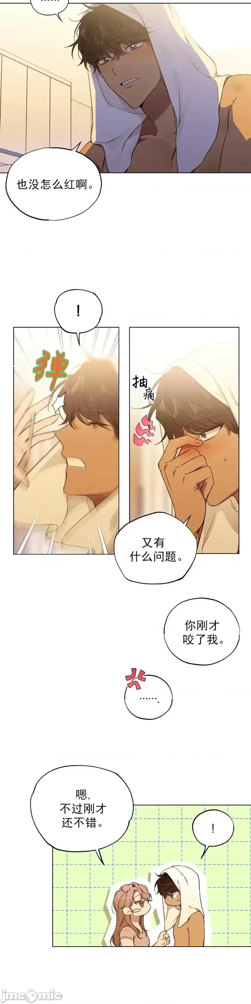 Frost Frost Will Always Fall第5话.zip 第5页
