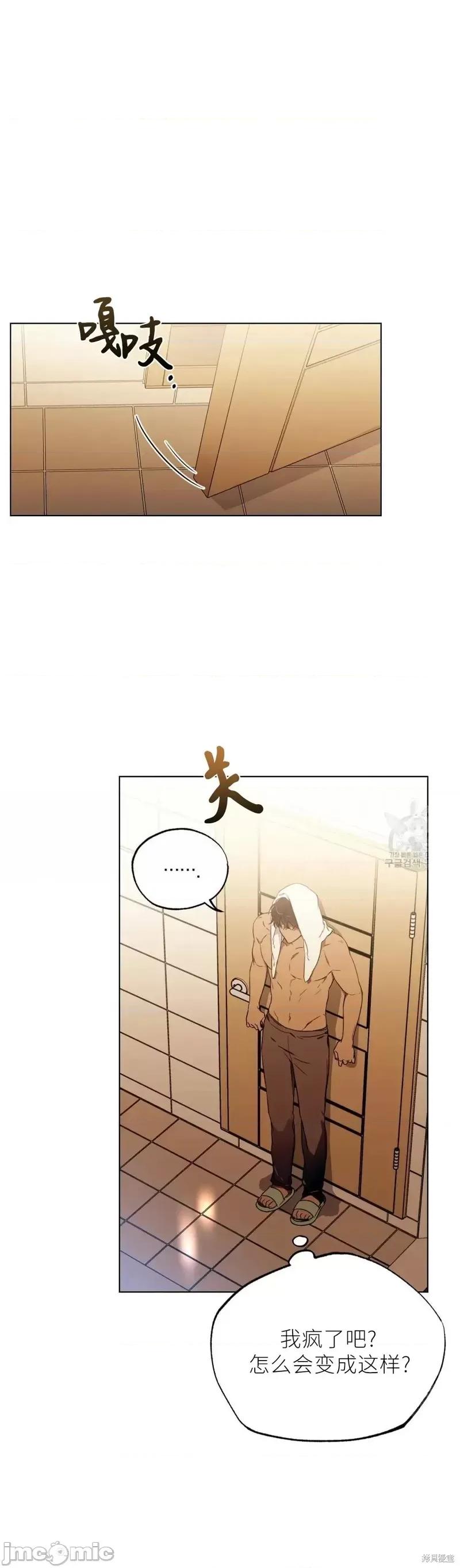 Frost Frost Will Always Fall第5话.zip 第8页