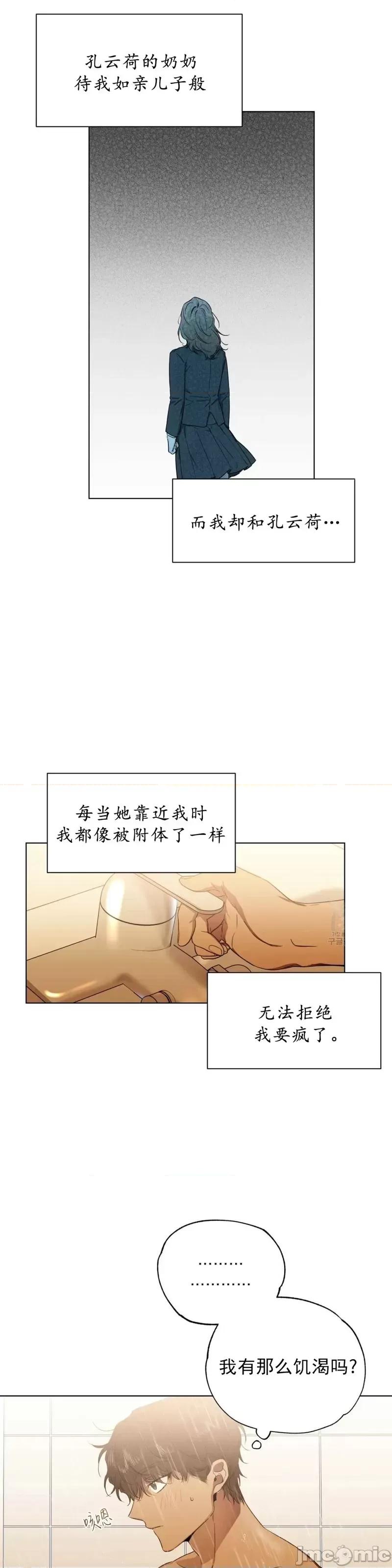 Frost Frost Will Always Fall第5话.zip 第9页