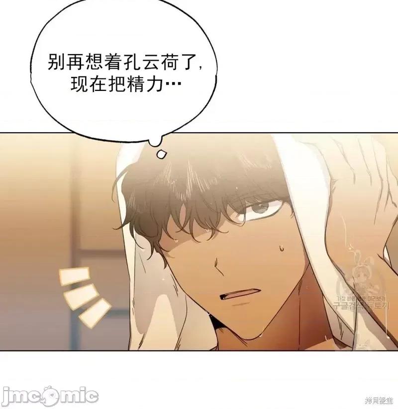 Frost Frost Will Always Fall第5话.zip 第11页