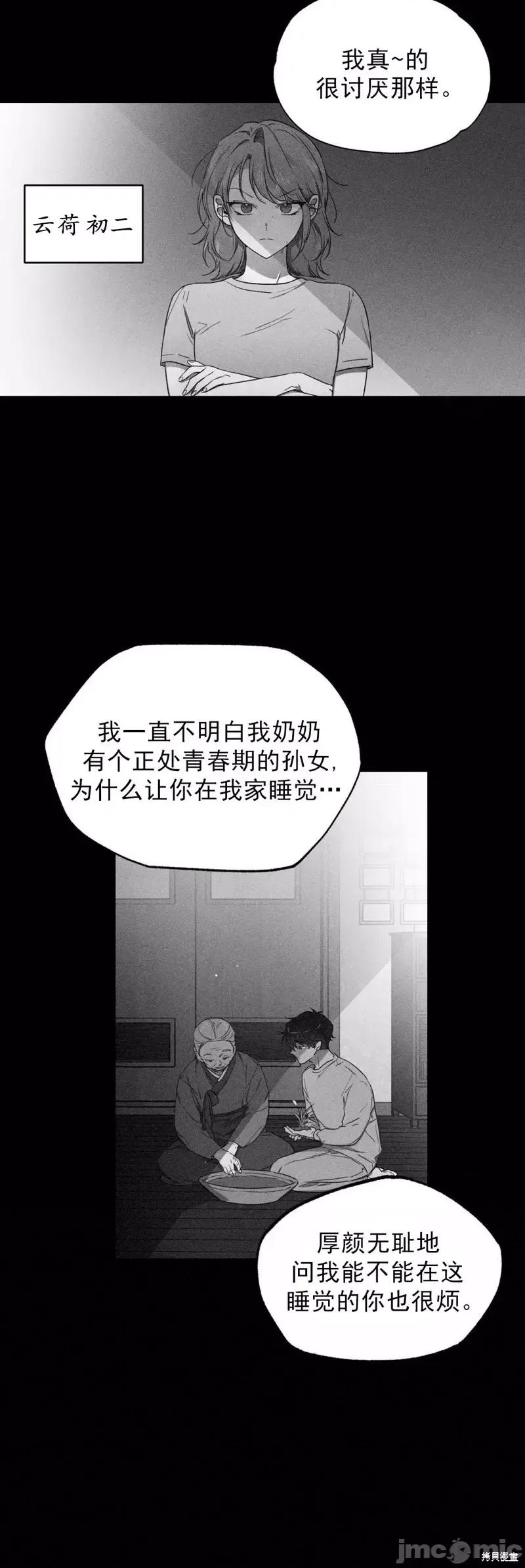 Frost Frost Will Always Fall第5话.zip 第19页