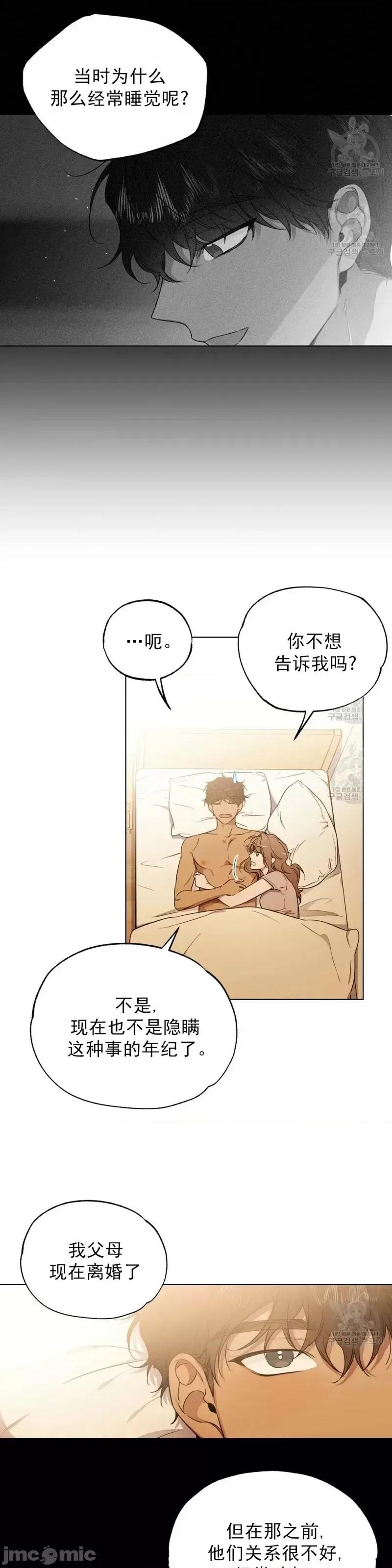 Frost Frost Will Always Fall第5话.zip 第20页