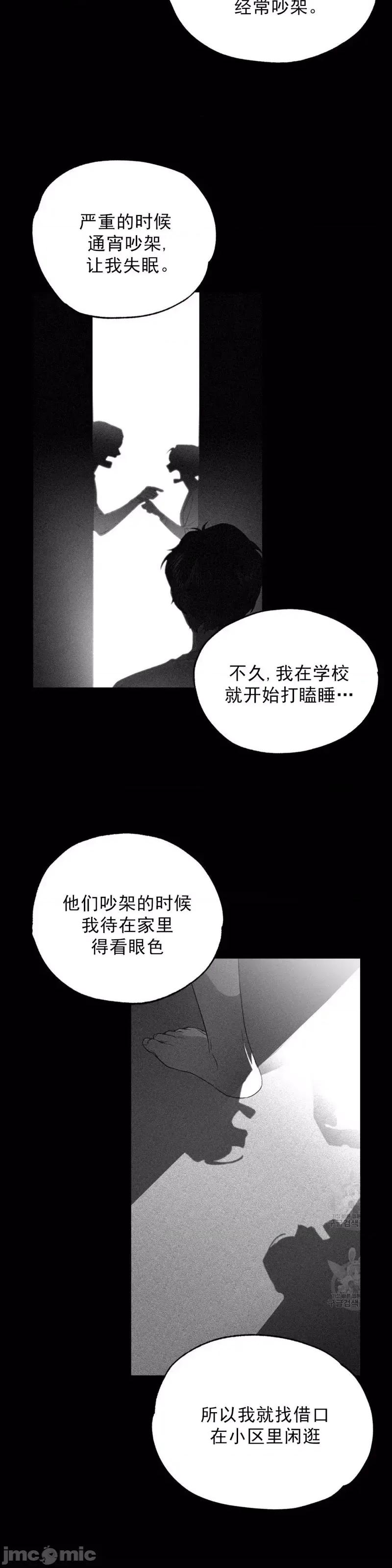 Frost Frost Will Always Fall第5话.zip 第21页