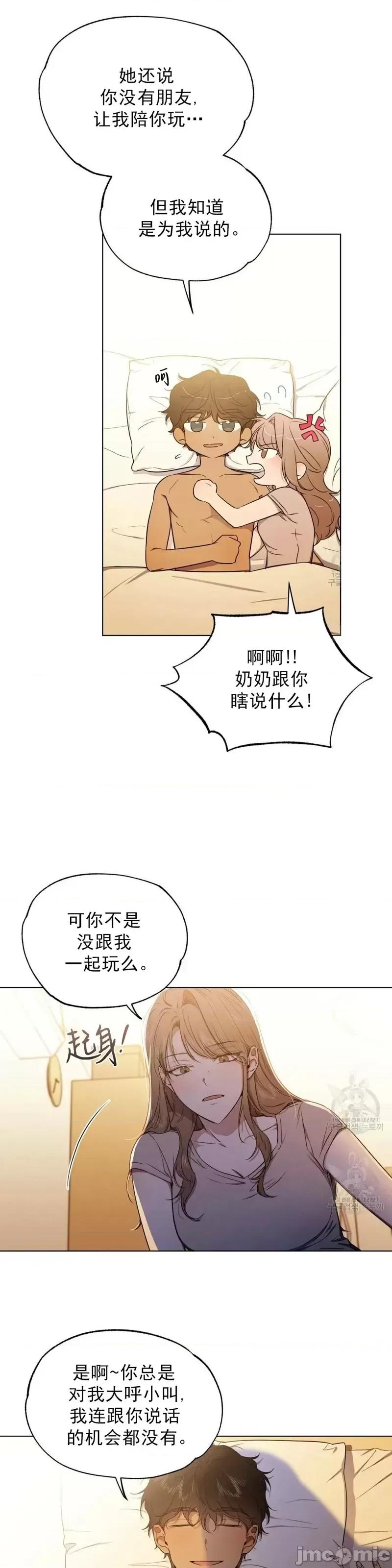 Frost Frost Will Always Fall第5话.zip 第23页