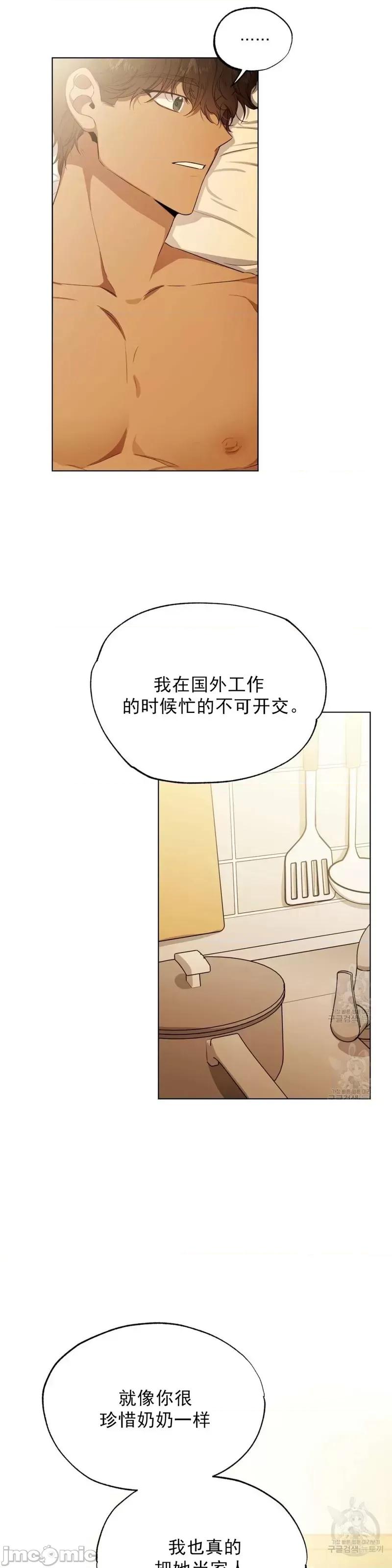 Frost Frost Will Always Fall第5话.zip 第26页