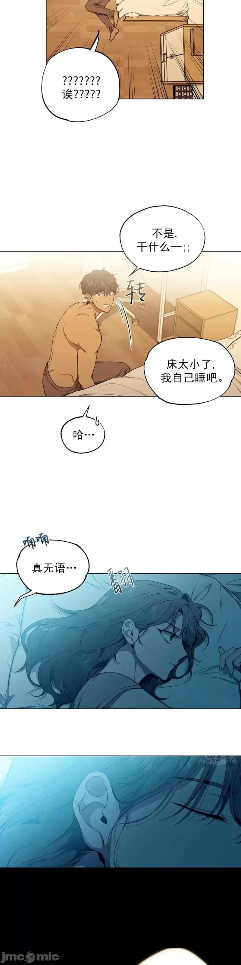 Frost Frost Will Always Fall第5话.zip 第29页